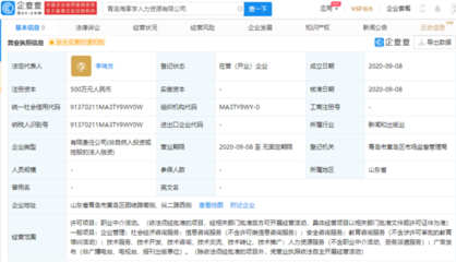 海爾智家青島成立新公司，注資500萬進軍職業中介領域