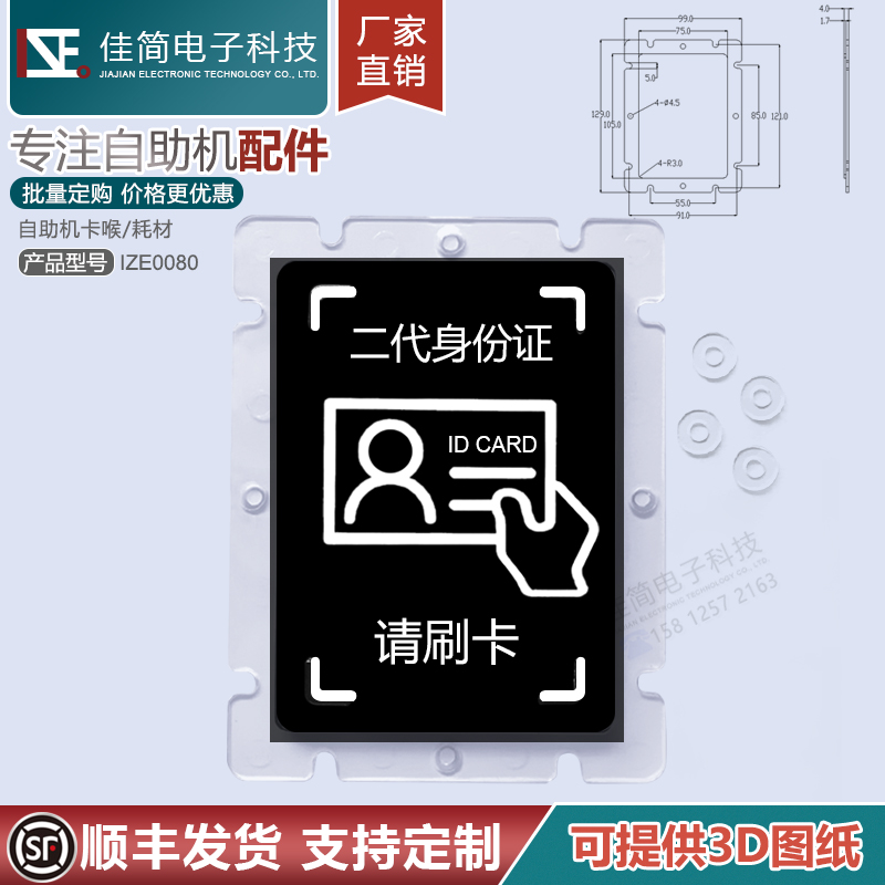 閘機免安裝粘貼式亞克力身份證感應IC掃描讀卡區面板刷卡指示牌 材料、功能與應用詳解